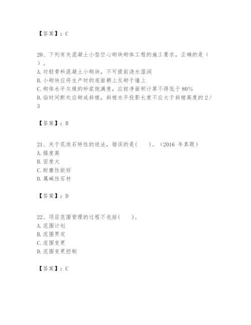 2024年一级建造师之一建建筑工程实务题库精品【黄金题型】.docx