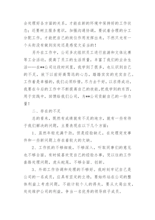 工程部员工工作总结.docx