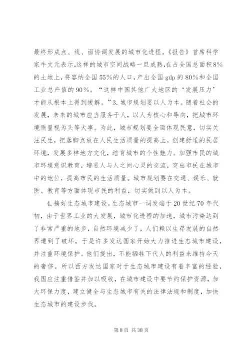 当前我国城市规划存在的问题及改进思考范文大全.docx