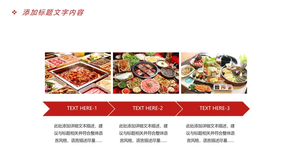 时尚美食文化重庆火锅美食画册展示PPT模板
