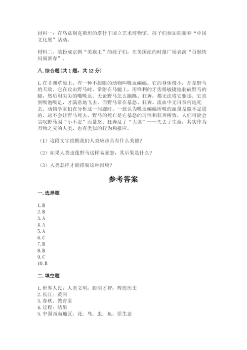 部编版六年级下册道德与法治期末测试卷（考点梳理）.docx