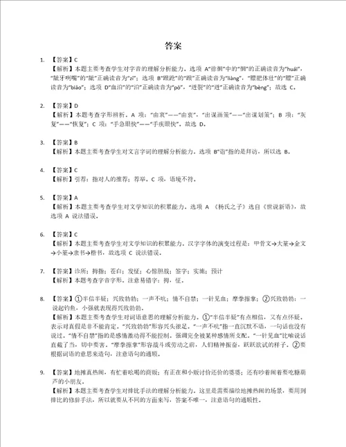 20212022学年四川省成都市高新区五年级下学期期末语文试卷