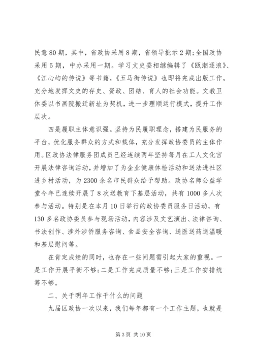 区政协XX年工作务虚会讲话稿.docx