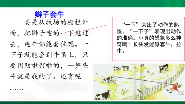 部编版三下语文第五单元第16课小真的长头发课件