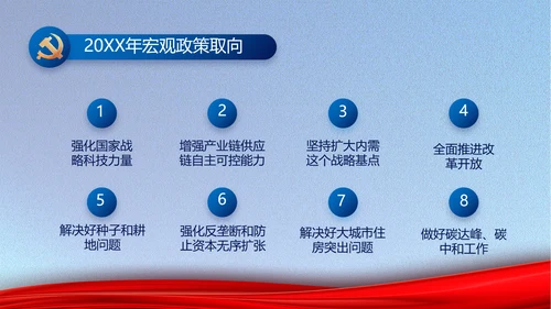 纪检监察党风廉政建设工作计划PPT