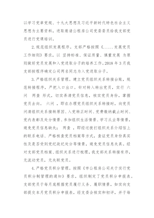 【工作汇报】被巡察单位党组工作汇报材料-10篇.docx
