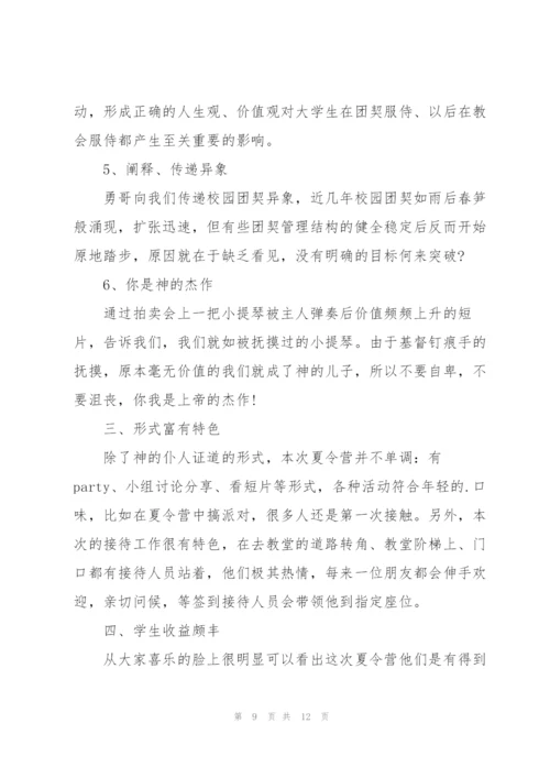 学生夏令营个人总结范文（5篇）.docx