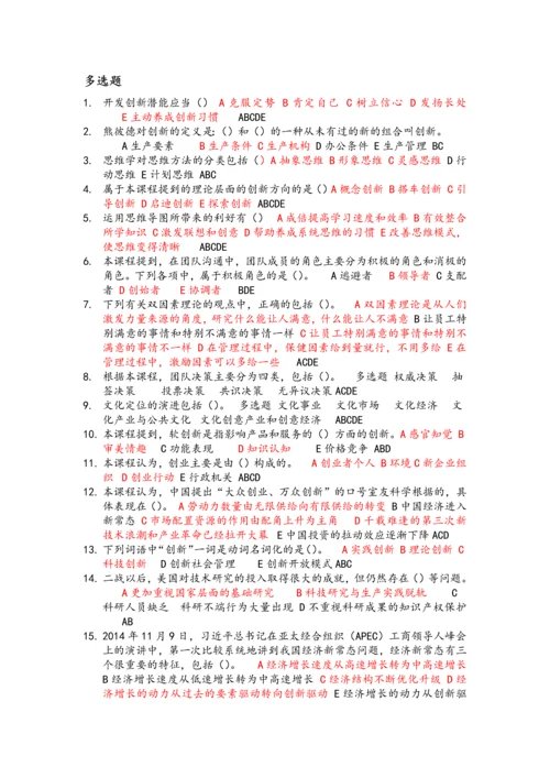 2023年技术人员继续教育共需课创新试题.docx