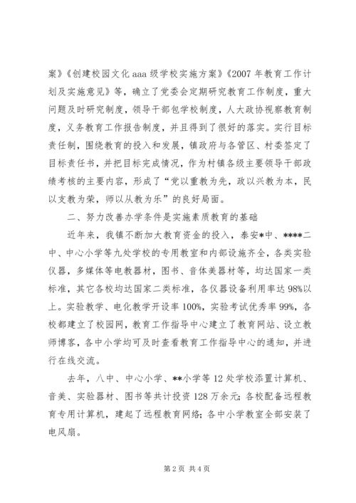 乡镇迎接省教育综合督导汇报.docx