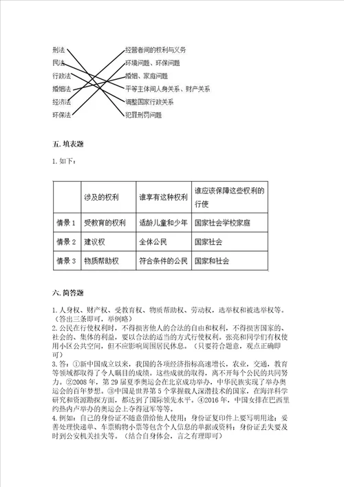 部编版六年级上册道德与法治期中测试卷及参考答案综合卷