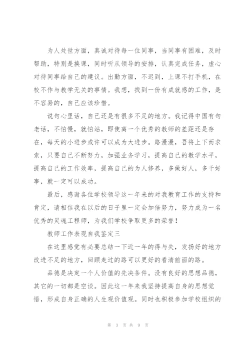 教师工作表现自我鉴定2022.docx