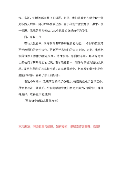 幼儿园小班教师工作总结-7