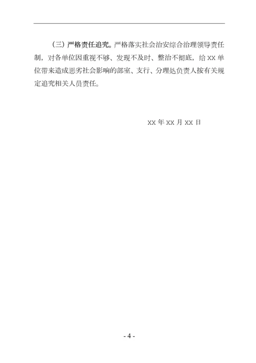 扫黑除恶专项斗争实施方案.docx