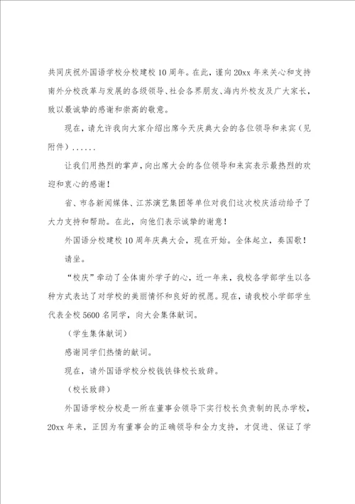 十年校庆致辞合集10篇