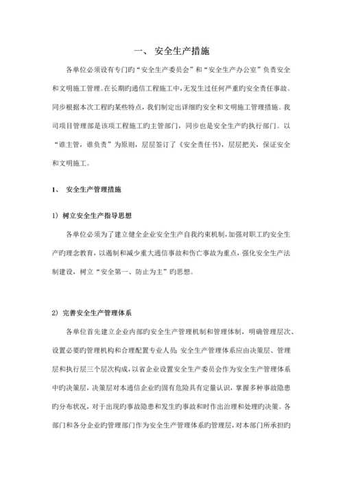 室分工程安全管理要求.docx