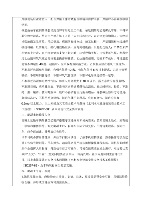 混凝土浇筑安全关键技术交底.docx