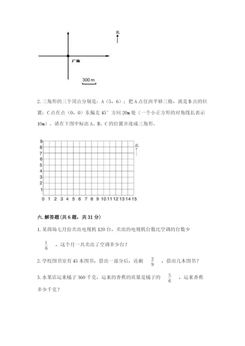 人教版六年级上册数学期中测试卷a4版打印.docx