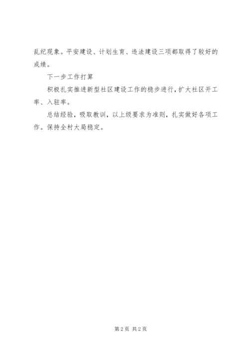 某村XX年工作总结及XX年工作计划（2）.docx