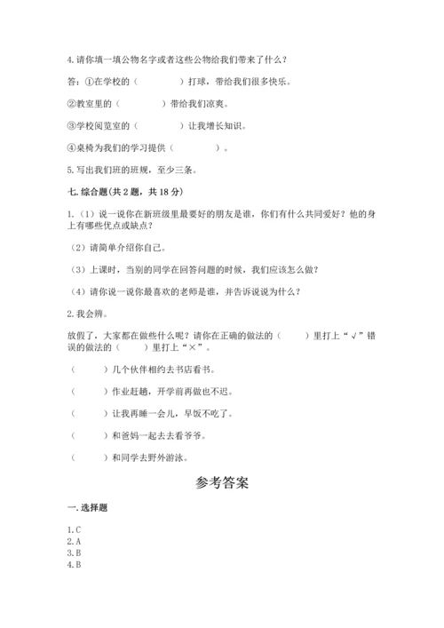 部编版二年级上册道德与法治期中测试卷精品（典优）.docx