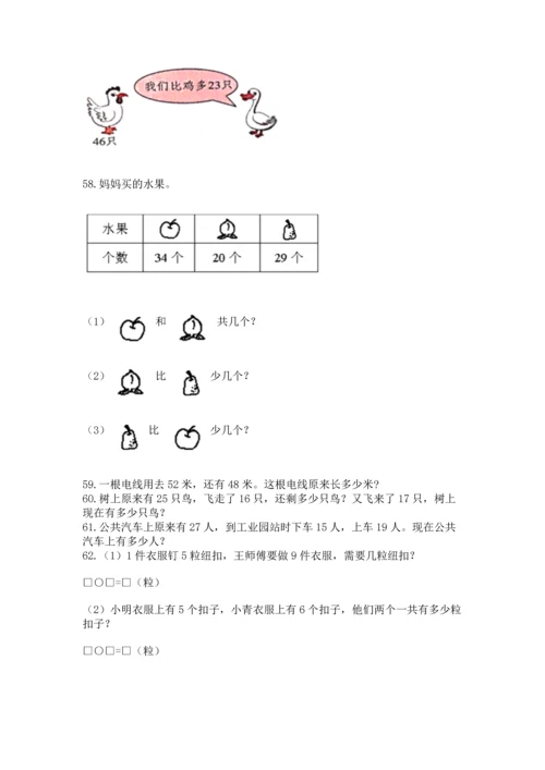 二年级上册数学应用题100道含答案【基础题】.docx