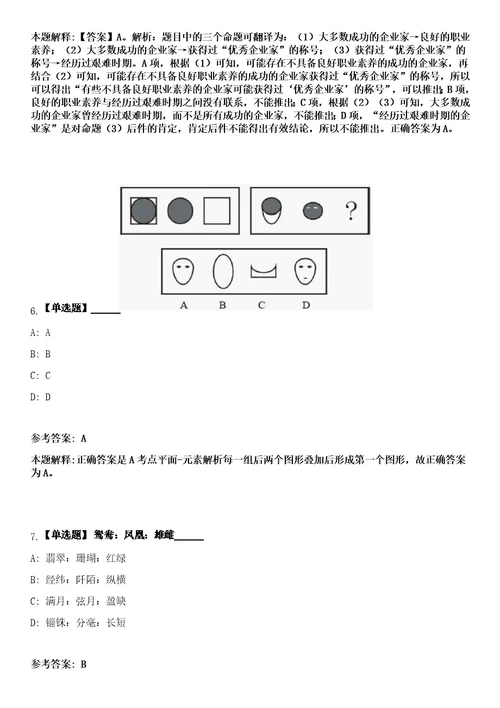 2023年03月广西柳州市三江县高级中学2023届师范生就业双选会招考聘用29名教师笔试参考题库答案详解