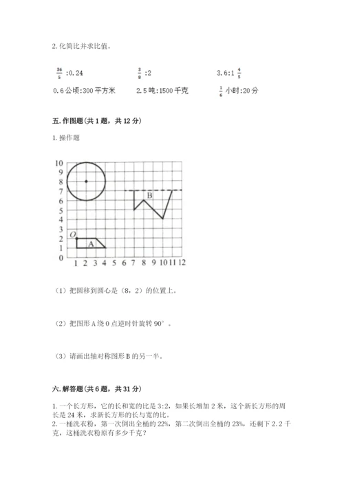 六年级上册数学期末测试卷含完整答案（典优）.docx
