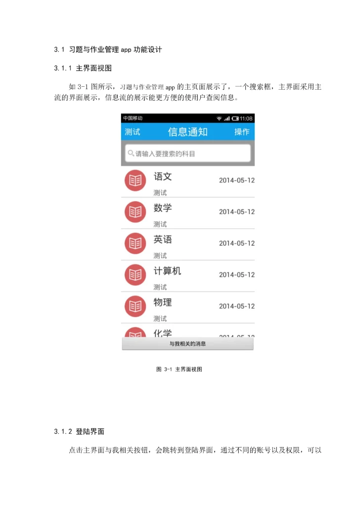 高校教学管理系统的设计与实现-习题作业管理模块毕业设计.docx