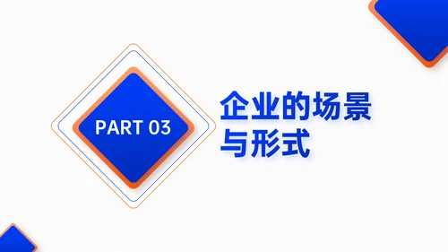 蓝橙双色简约风企业校招企业介绍PPT模板