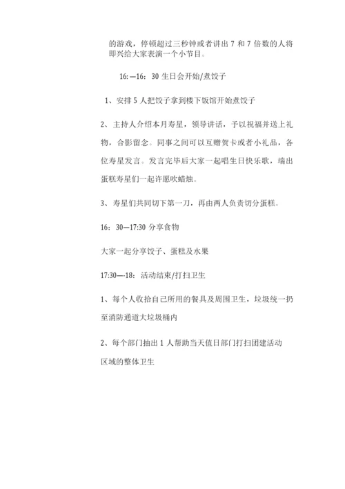 冬至团建活动方案.docx