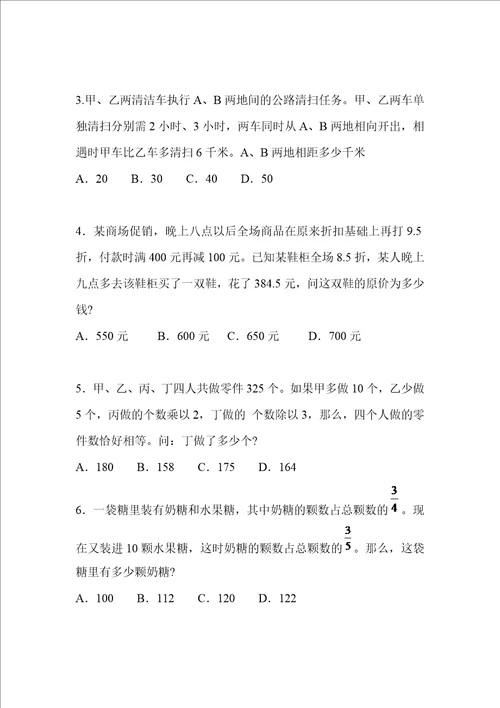 交通银行最新招聘考试交行笔试复习资料复习内容