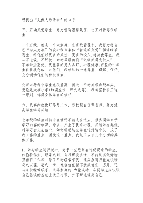 初一班主任期末总结10篇.docx