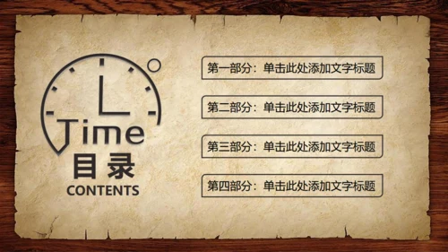 复古怀旧风时间管理教学培训通用PPT课件模板