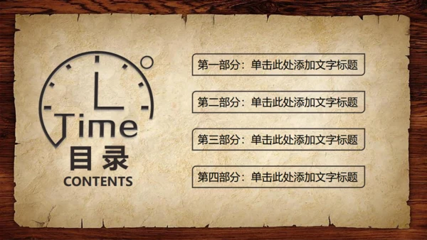 复古怀旧风时间管理教学培训通用PPT课件模板