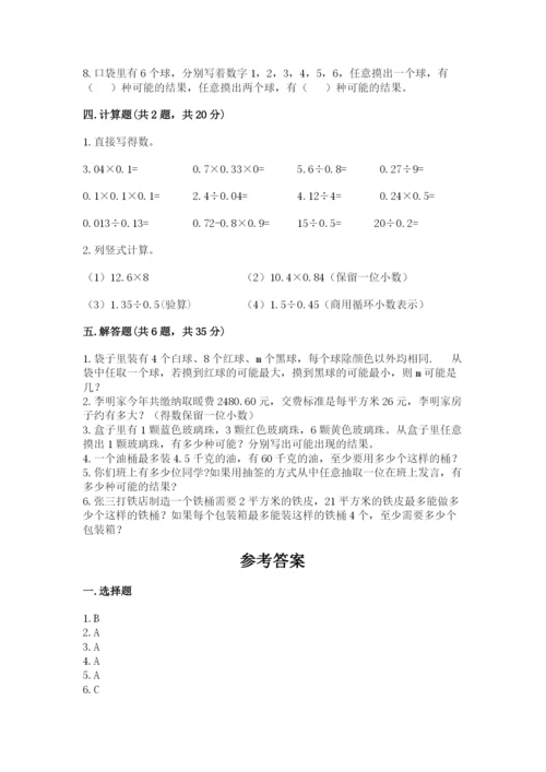 小学五年级上册数学期末考试试卷带答案（基础题）.docx