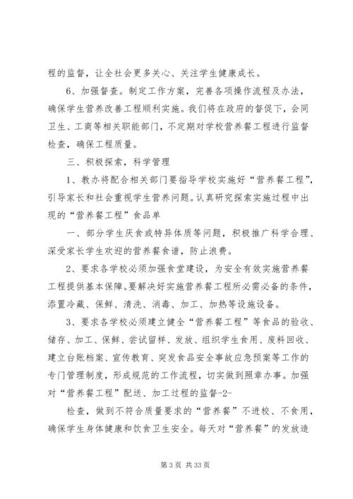 因地制宜加强管理切实做好营养餐工作.docx