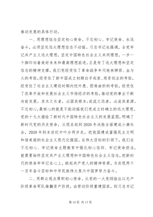 学习“不忘初心、牢记使命”主题教育心得体会三篇.docx