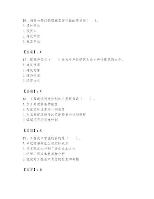 2024年初级经济师之初级建筑与房地产经济题库含完整答案（有一套）.docx