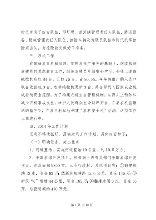 乡镇水机站工作总结.docx
