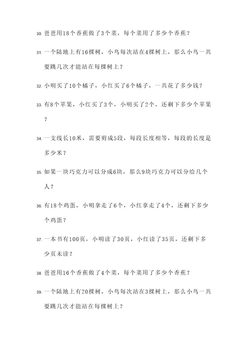 嗯三年级下册应用题