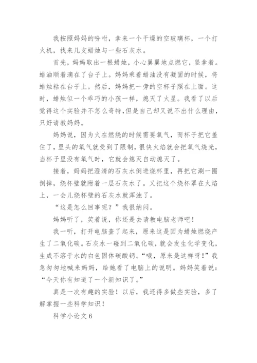 科学小论文编辑最新精编.docx