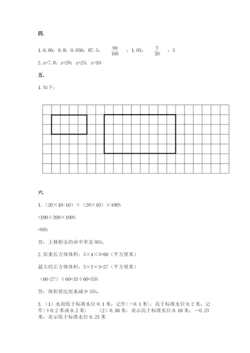 苏教版数学小升初模拟试卷及答案【必刷】.docx