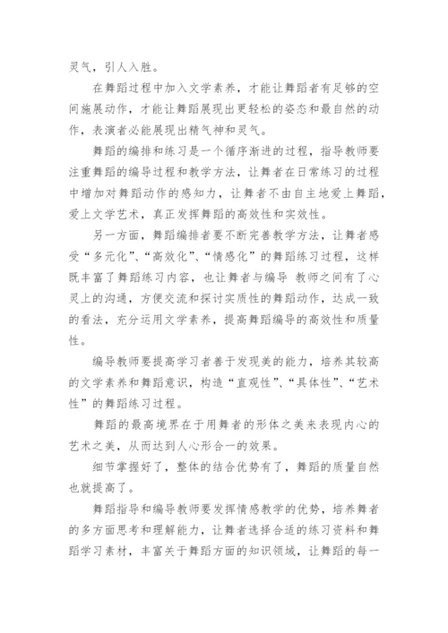 文学素养论文.docx
