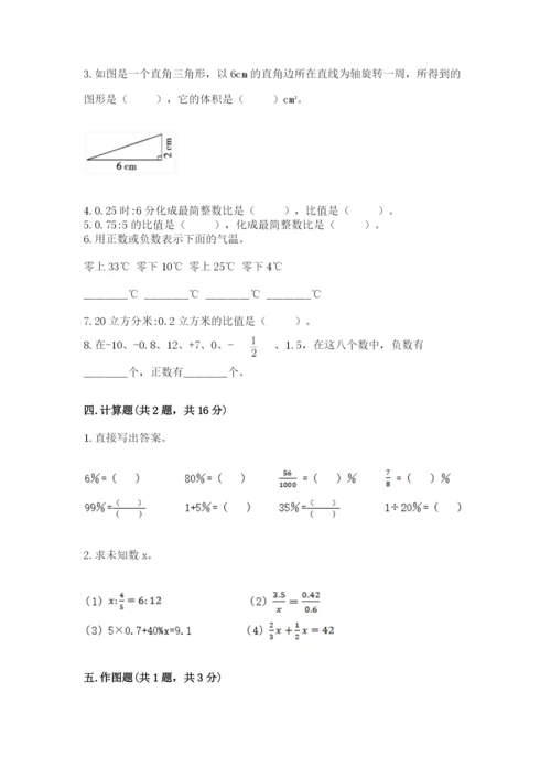 六年级下册数学期末测试卷及1套完整答案.docx
