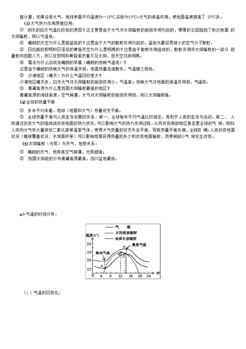 高中地理必背知识点(必修一)