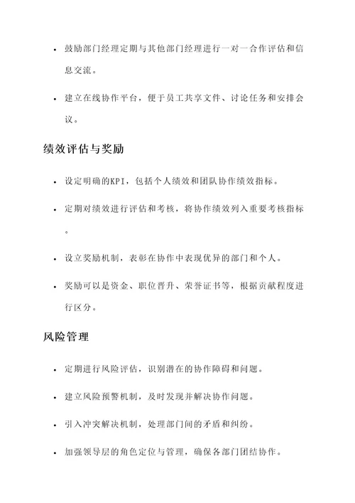 公司部门团结协作方案