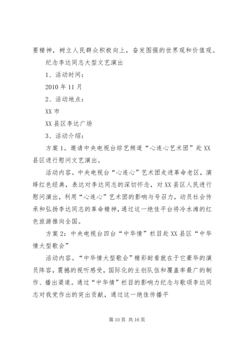 县委书记纪念XX诞辰XX周年活动致辞.docx