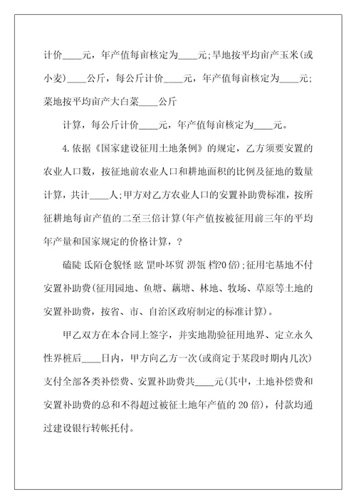 2022年工程征用土地合同