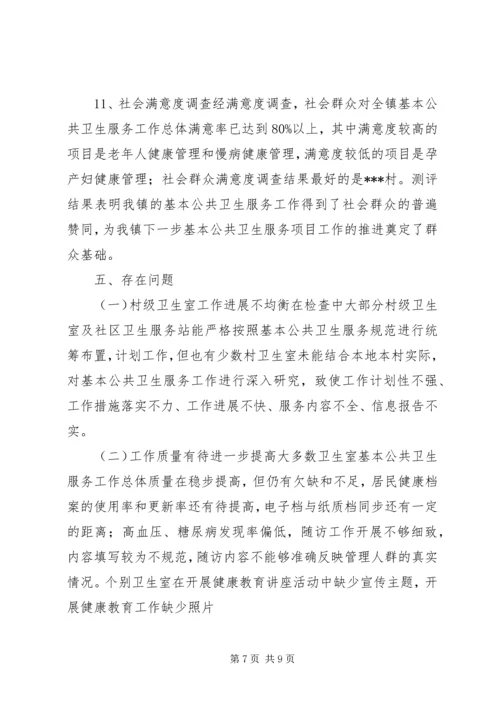 城关镇XX年度基本公共卫生服务项目工作进展报告.docx
