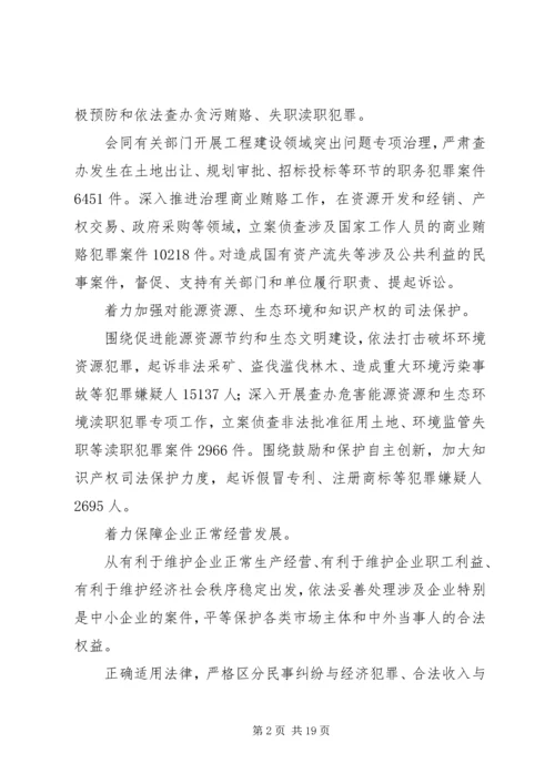全国两会最高人民检察院工作报告.docx