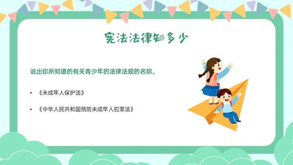 绿色卡通幼儿园学宪法主题班会PPT课件国家宪法日